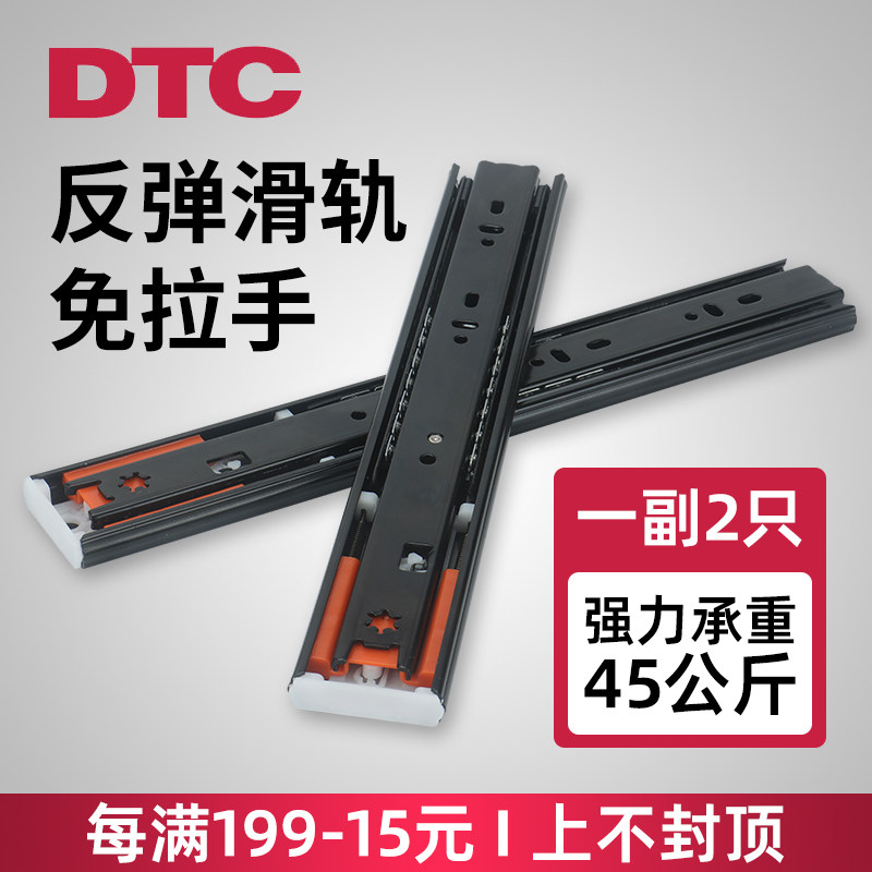 东泰DTC反弹轨道滑轨抽屉三节全拉衣柜橱柜导轨按压式免拉手自弹
