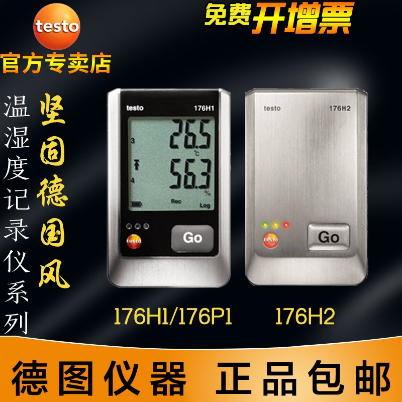 德图testo176H1/176H2/176P1温湿度记录仪德国大气压