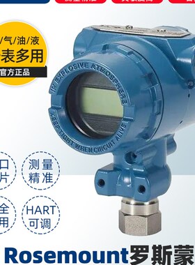3051GP压力变送器罗斯蒙特北京远东3051TG高精度0.065%变送器HART