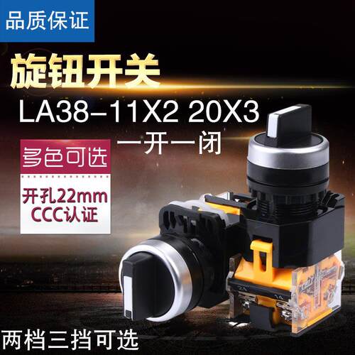 高品质LA38-11X20旋钮开