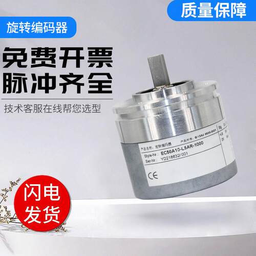 增量式宜科型旋转编码器E