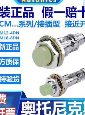 奥托尼克斯航空插型接近开关PRCM12-4DN/4DP2/18-8DN/5DP/2DO/8AC