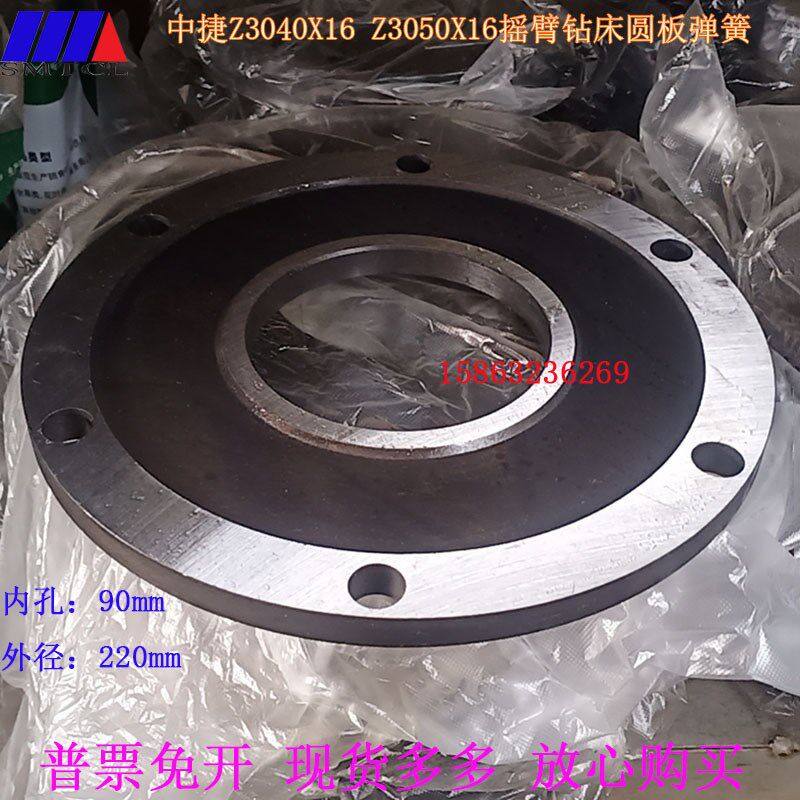 沈阳中捷摇臂钻床Z3040Z3050圆板弹簧220*90立柱锁紧钢板圆形钢片