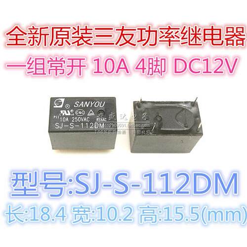三友继电器SJ-112DM高负