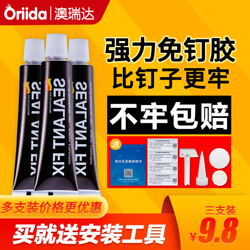 比钉牢免钉胶强力胶粘墙面瓷砖免打孔小支装玻璃胶水置物架卫生间