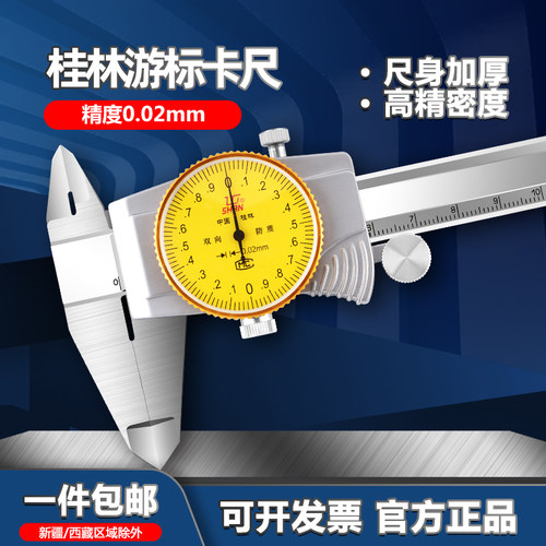 桂林桂量带表卡尺 高精度不锈钢游标代表0-150-200-300mm油标卡尺