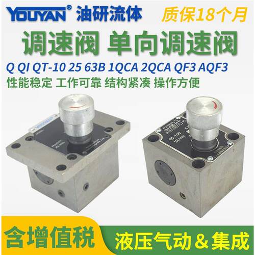 1QCA16调速阀QIT-10B253
