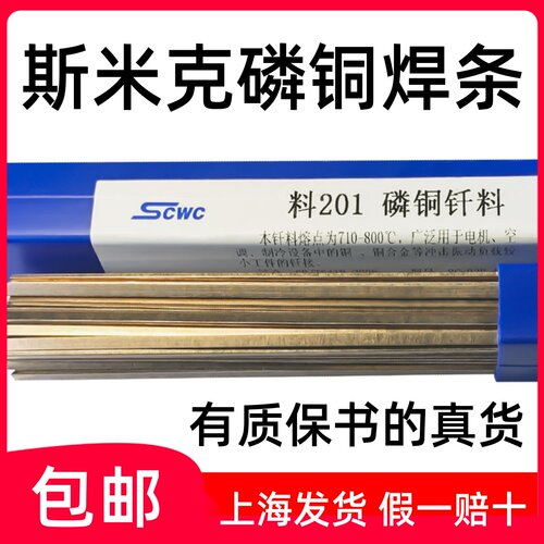 正品上海斯米克飞机牌料201磷铜钎料 磷铜焊条L201扁焊条磷铜焊丝