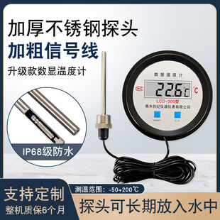 新款300型数显温度计测水温计温度表带探头鱼池塘养殖大棚工业用