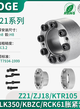 Z21胀紧套 ZJ18胀套 KTR105免键轴套TLK350自动化KBZC同步轮RCK61