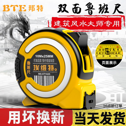 邦特鲁班尺正宗风水尺高精度钢卷尺米尺测量圈尺盒尺尺子5米7.5米