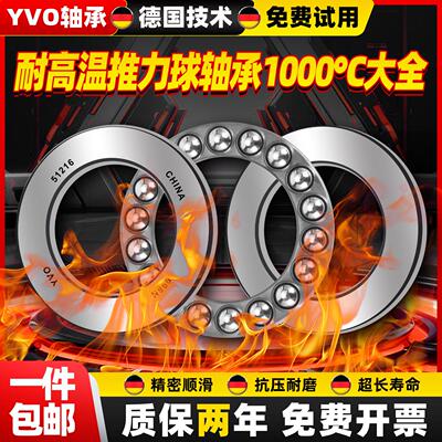 德国耐高温推力球轴承514