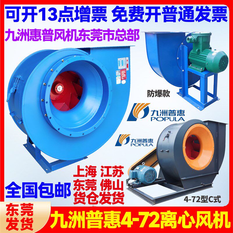 九洲普惠4-72离心风机通风机环保除尘喷漆房抽风机防爆锅炉引风机