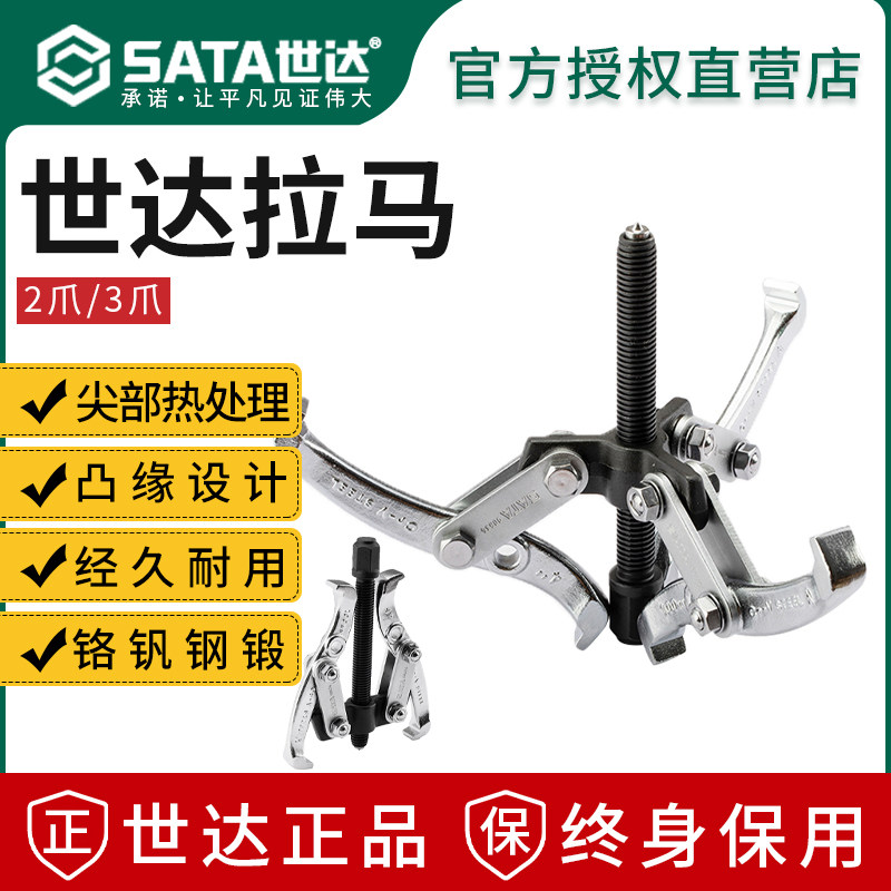 世达拉马二三爪轴承拆卸工具拉拔取出器两三抓拔轮器终身保用9062