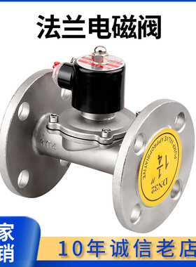 不锈钢法兰电磁阀220V24V水阀管道常闭控制放水开关电控DN506580
