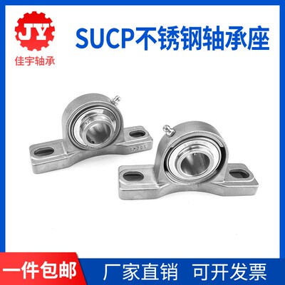 不锈钢外球面立式带座轴承SUCP204 205 206 207 208 209 210 212