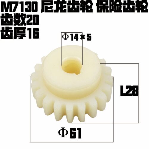 杭州南通磨床配件 M7130/M7132/M7140 升降电机尼龙齿轮 Z20/孔14