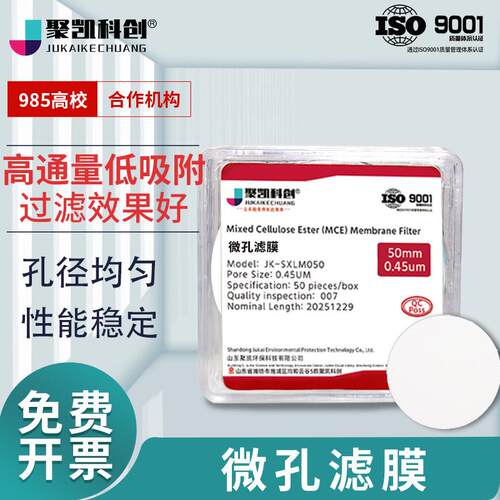 聚凯科创微孔滤膜50./45