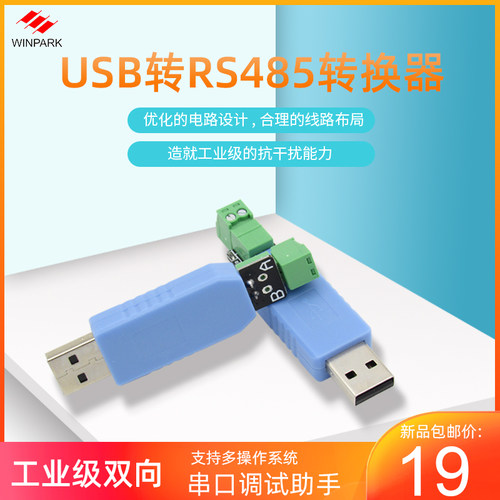 USB转485转换器串口线工业级串口RS485转USB通讯通讯模块
