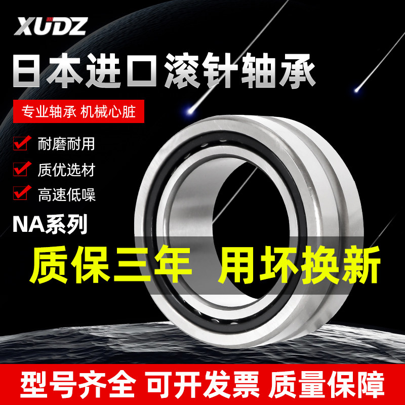进口滚针轴承型号大全NA RNA6907 6909 6910 6911 6912 6913 6914