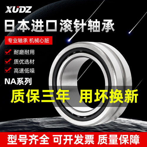 进口滚针轴承型号大全NA RNA6907 6909 6910 6911 6912 6913 6914
