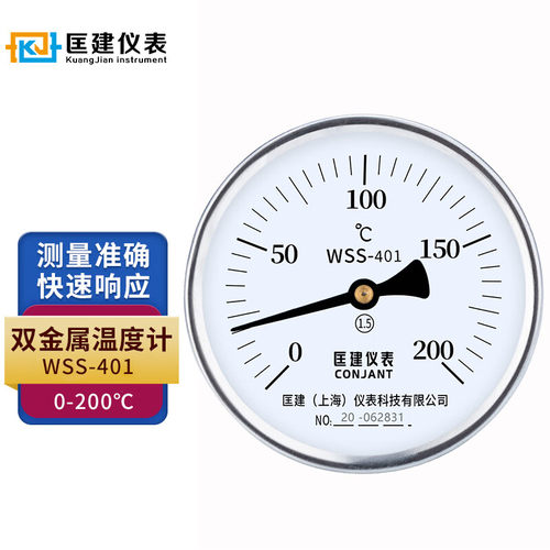 匡建wss-401双金属温度计-40+80工业锅炉管道水温表指针温度表