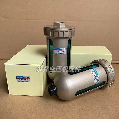AD402-04自动排水器末端自动排水阀 空压机4分油水分离器 接口1/2