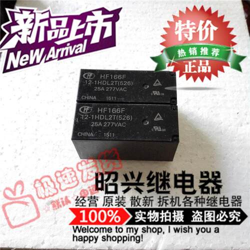 特价促销HF116F12-DL2T