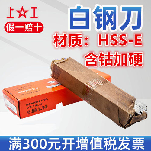上工白钢刀含钴白钢刀高性能超硬高速钢车刀3*6*8*10*12*16*200mm