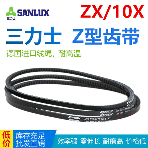 三力士齿带AV10X1250La/1300La/1320/1350/1375/1425La