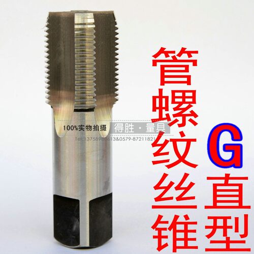 水管丝锥/管螺纹丝锥/管丝锥G Z ZG 1/8 G3/8 G1/2 G1/4 G3/4 1寸