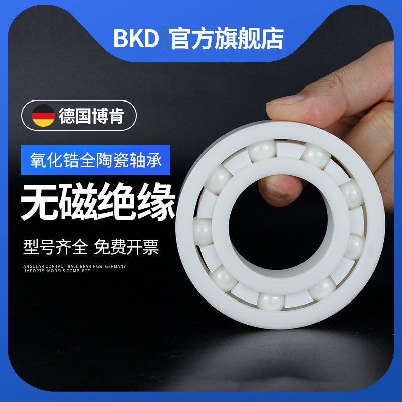 德国进口BKD氧化锆6300全陶瓷轴承6301 6302 6303 6304 6305CE P5