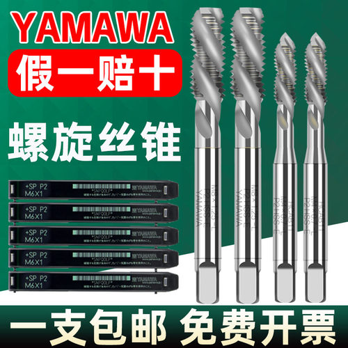 日本进口YAMAWA牙套螺旋丝攻雅马哇机用钢套丝锥ST护套美制加长M3