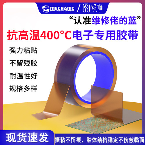 维修佬金手指高温胶带隔热PI聚酰亚胺耐高温手机维修耐高温400度