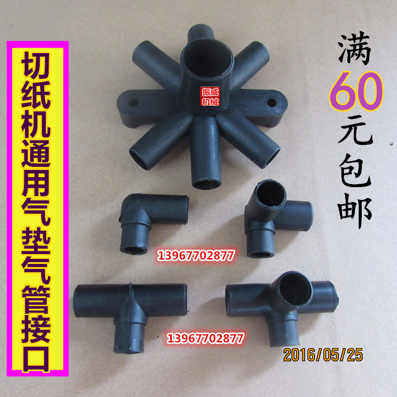 切纸机配件气垫气珠气嘴气管接头接口二通三通四通接头/内径10mm图片