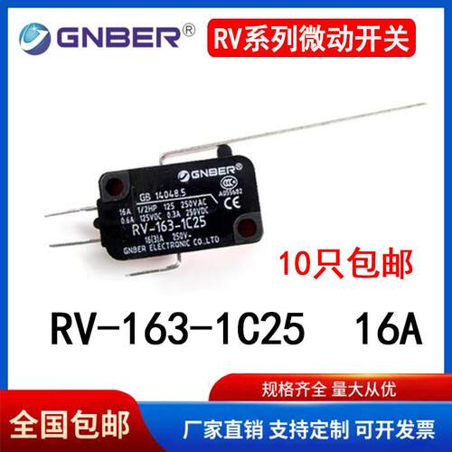 正品冈本微动开关RV-163