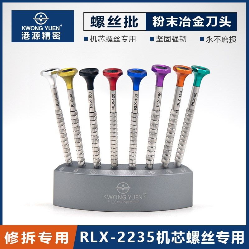 修表工具螺丝刀小型一字拆机芯拆表带底座套装精密迷你螺丝起子