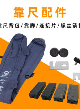 铭方2米靠尺配件靠脚 南方水平尺塑料脚垫靠点链接螺丝锁扣连接片