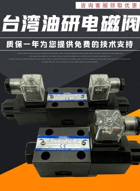 台湾YUKEN油研电磁阀 DSG-01-3C2-D24/A240-N1-50 电动电磁换向阀