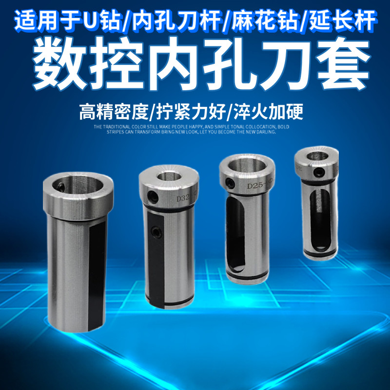 数控内孔刀杆刀套变径导套D20/D25/D32/D40 U钻快速钻减径套导套图片