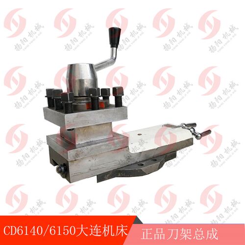 大连机床CD6140A/CD6150A 小刀架总成 4孔/2孔 拖板总成/车床配件