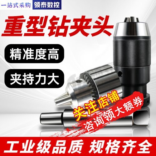 钻夹头莫氏连接杆车床B12台钻床B10铣床B16手紧1-16自锁紧钻夹头