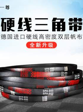 一尊硬线三角带传动带SPA2782/2800/2832/2840/2847/2850高速皮带