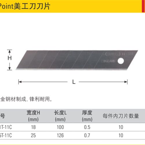 史丹利 QUICKPOINT美工刀刀片 11-301T-11C/11-325T-11C正品促销