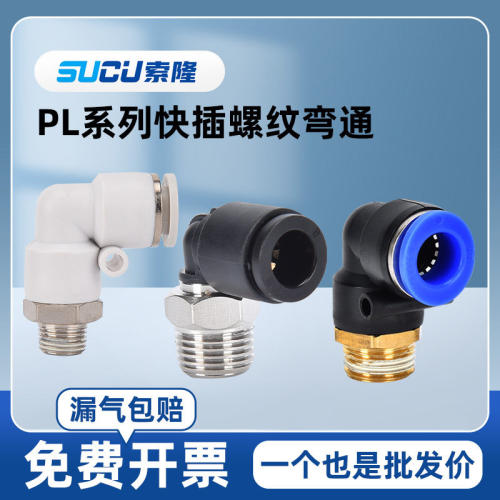 气动接头气管直角外螺纹
