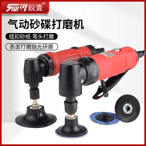 锐壹碗型纽扣砂碟气动打磨机弯头抛光机汽车焊缝研磨机去金属毛刺