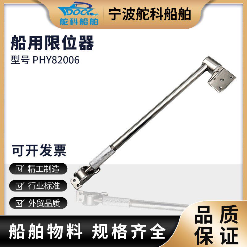船用单杆限位器PH82006定门杆支门拉杆门撑闭门器不锈钢船用五金