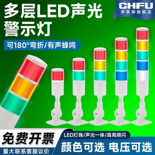 LED三色灯声光报警器24V