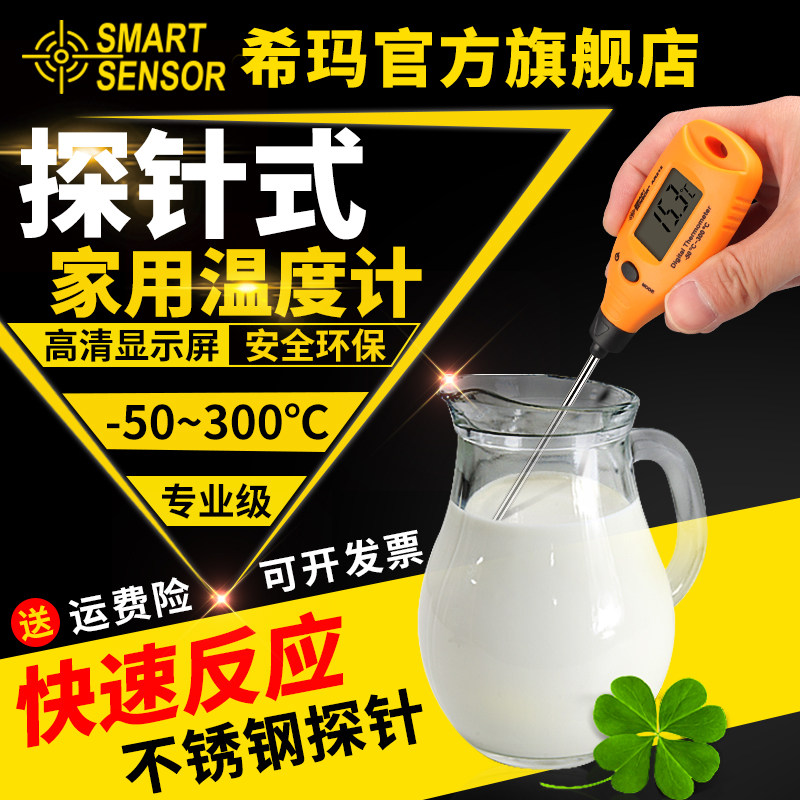 希玛食品温度计家用厨房水温油温奶温烘焙电子探针式测温仪 AR212