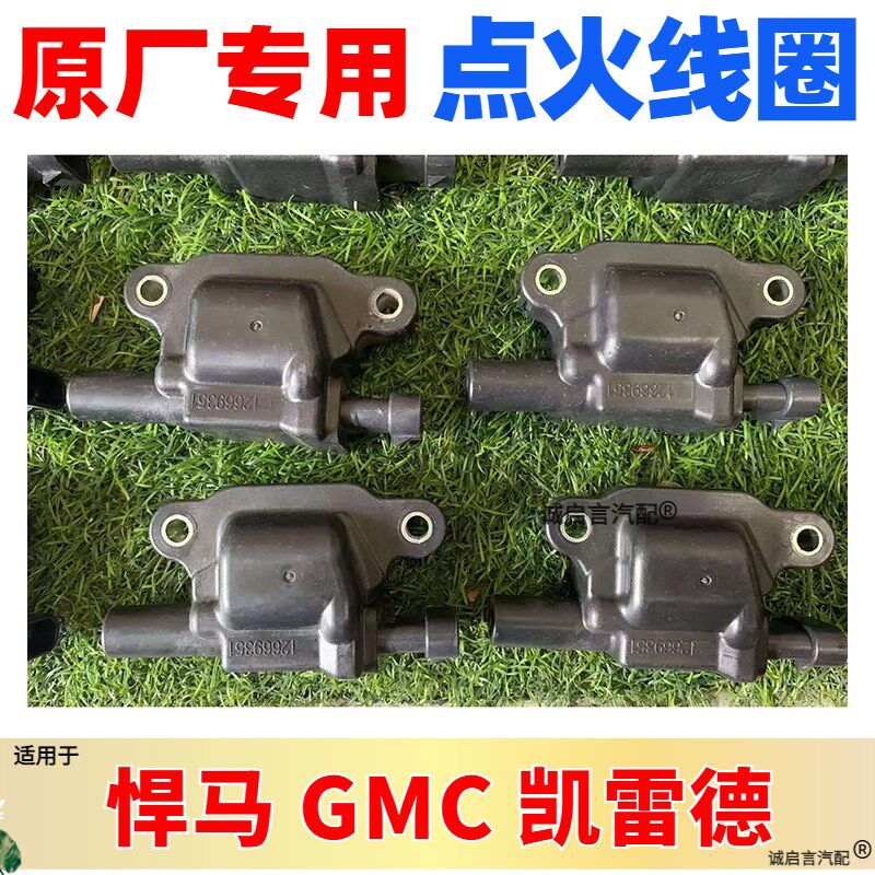 适配 凯迪拉克 凯雷德07-14款 悍马H2  GMC房车 点火线圈 高压包